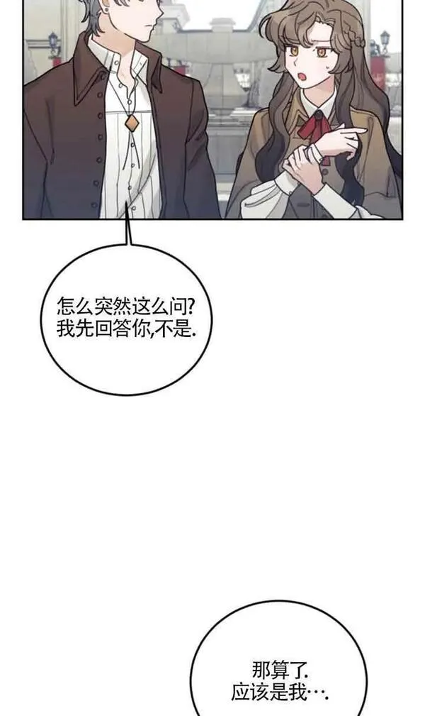 礼貌地拒绝男主角漫画免费漫画,第50话39图