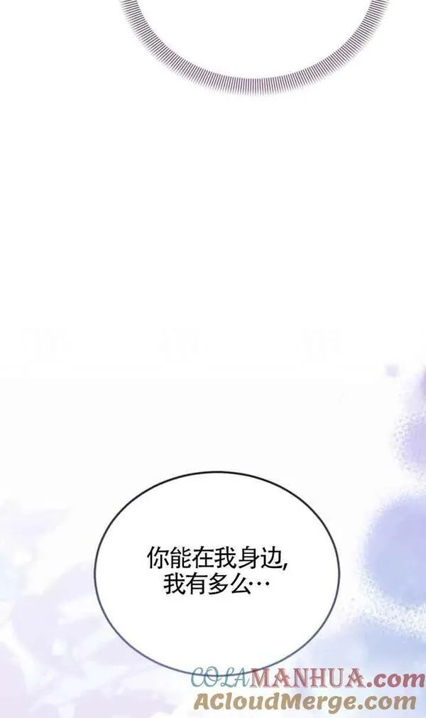 礼貌地拒绝男主角漫画免费漫画,第50话93图