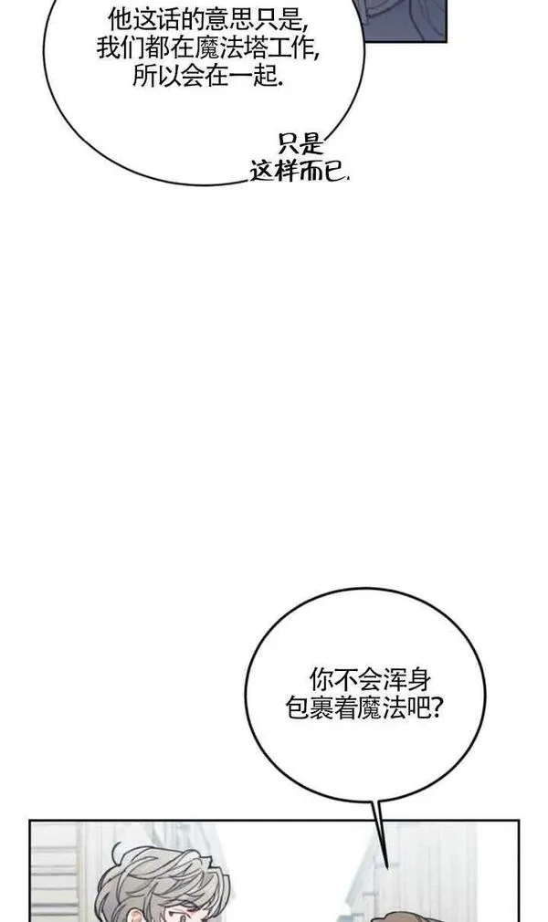 礼貌地拒绝男主角漫画免费漫画,第50话38图