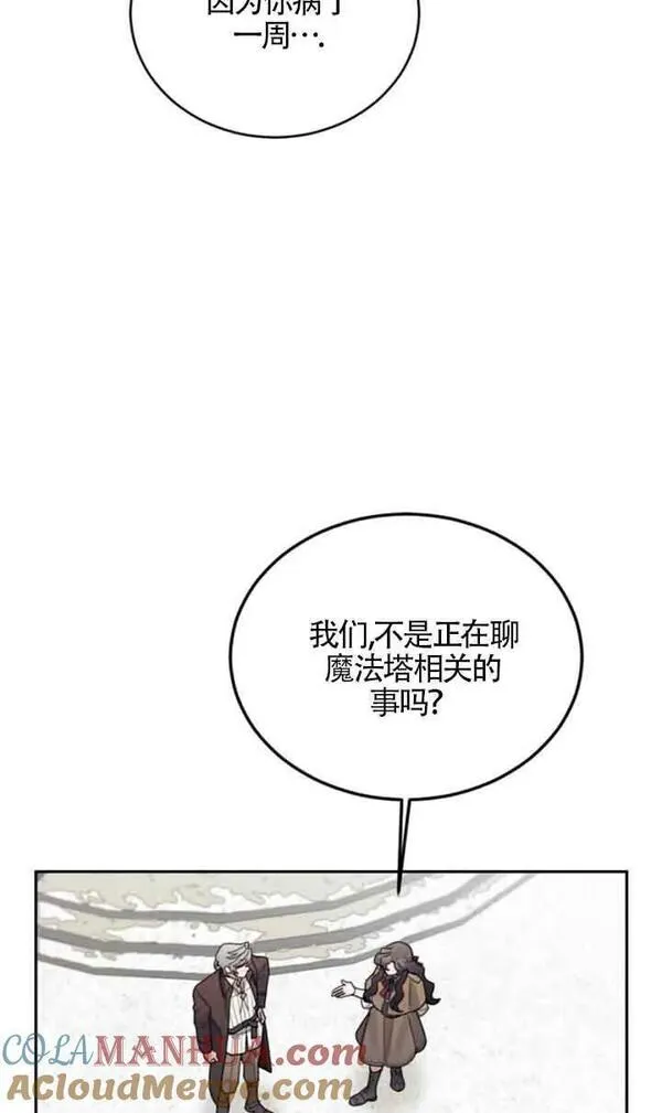 礼貌地拒绝男主角漫画免费漫画,第50话5图