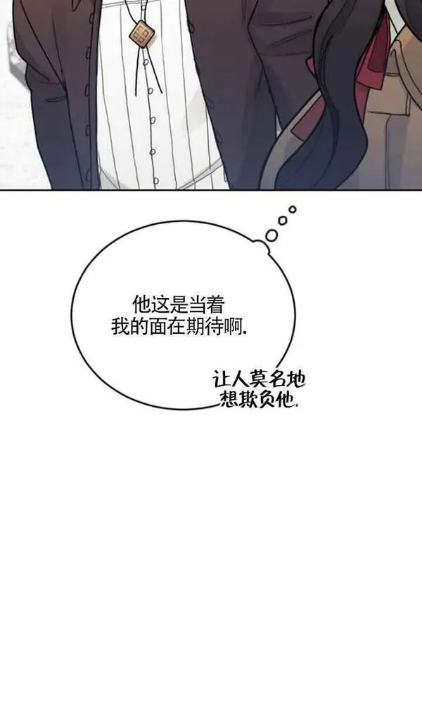 礼貌地拒绝男主角漫画免费漫画,第50话75图