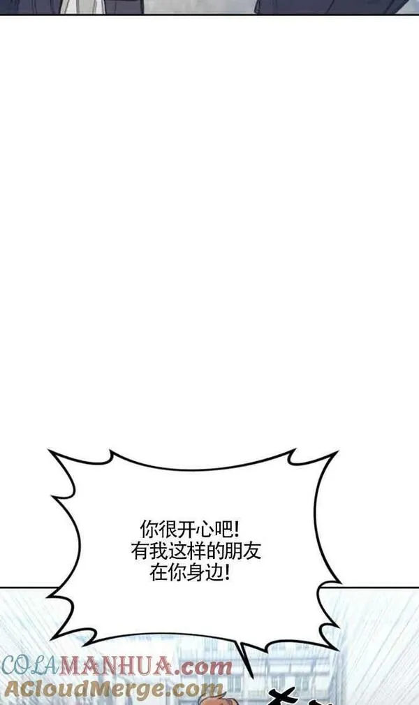 礼貌地拒绝男主角漫画免费漫画,第50话97图