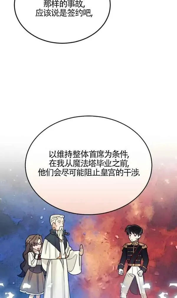 礼貌地拒绝男主角漫画免费漫画,第50话58图