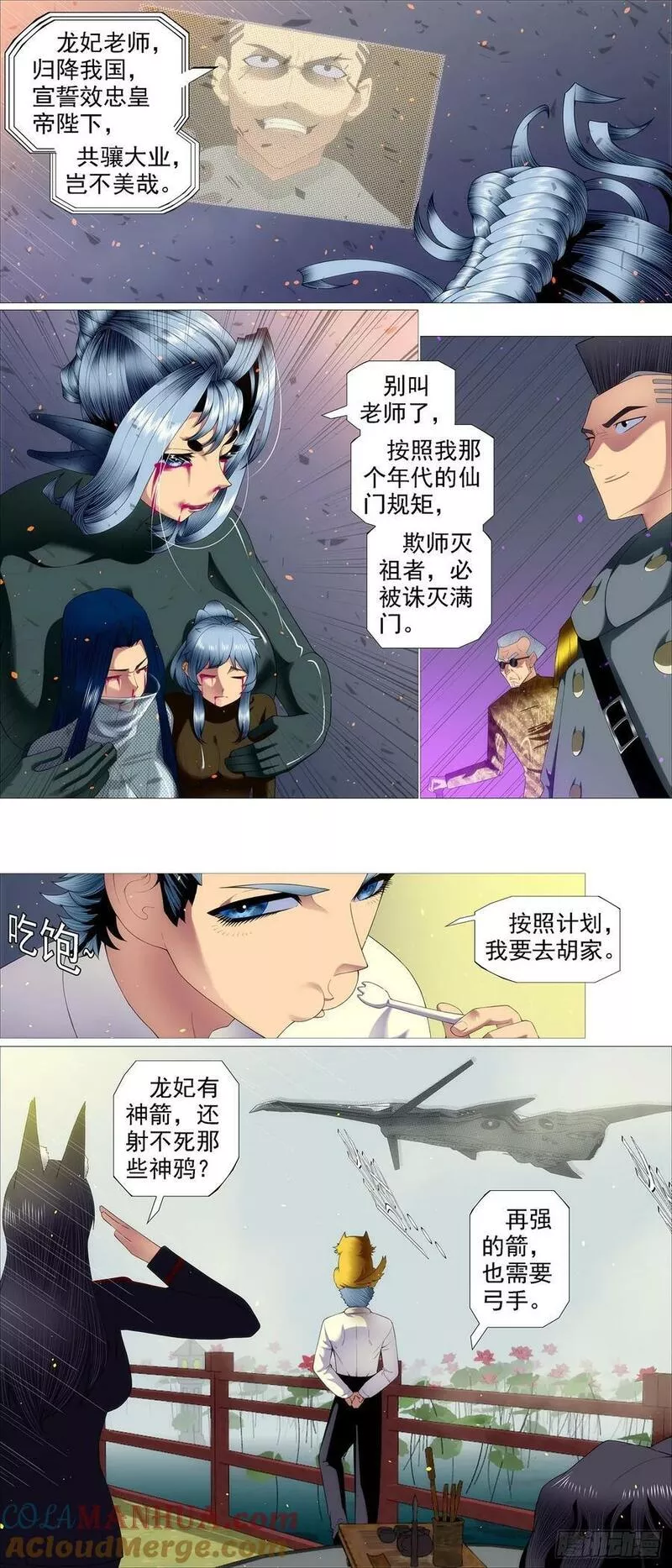 铁姬钢兵漫画,凶水蚀日12图