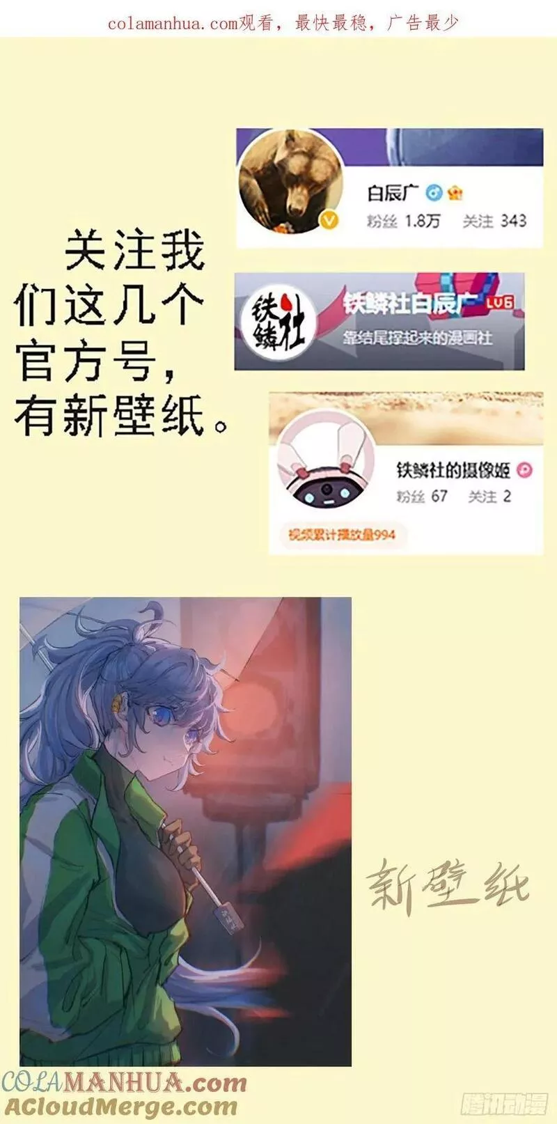 铁姬钢兵漫画,弓手老慕1图