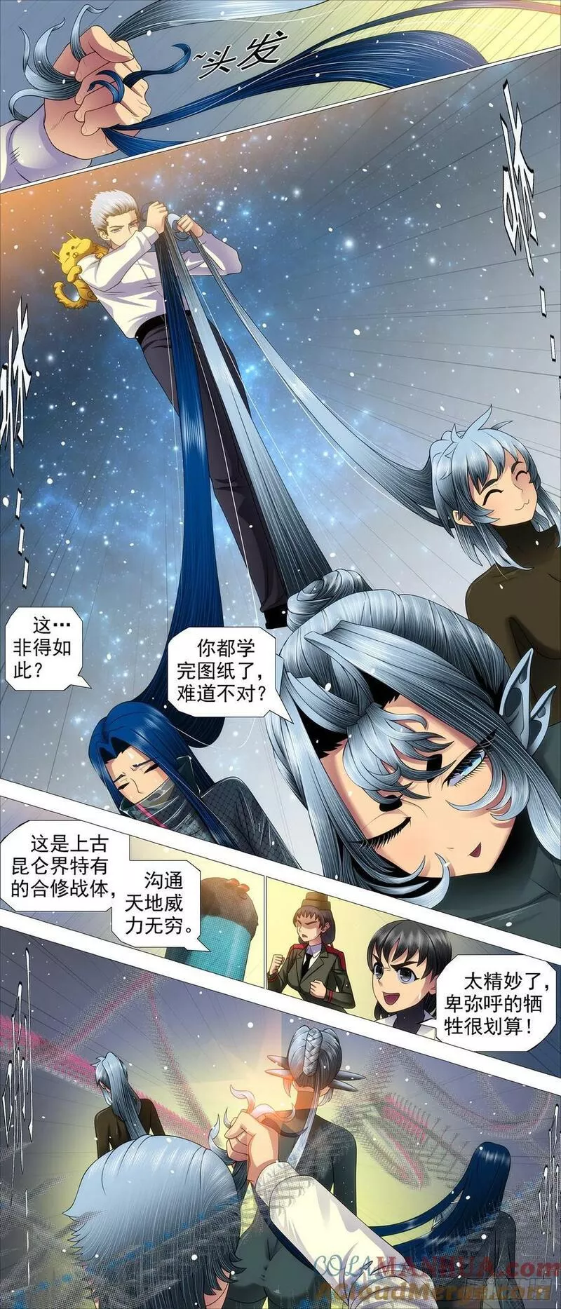 铁姬钢兵漫画,弓手老慕10图