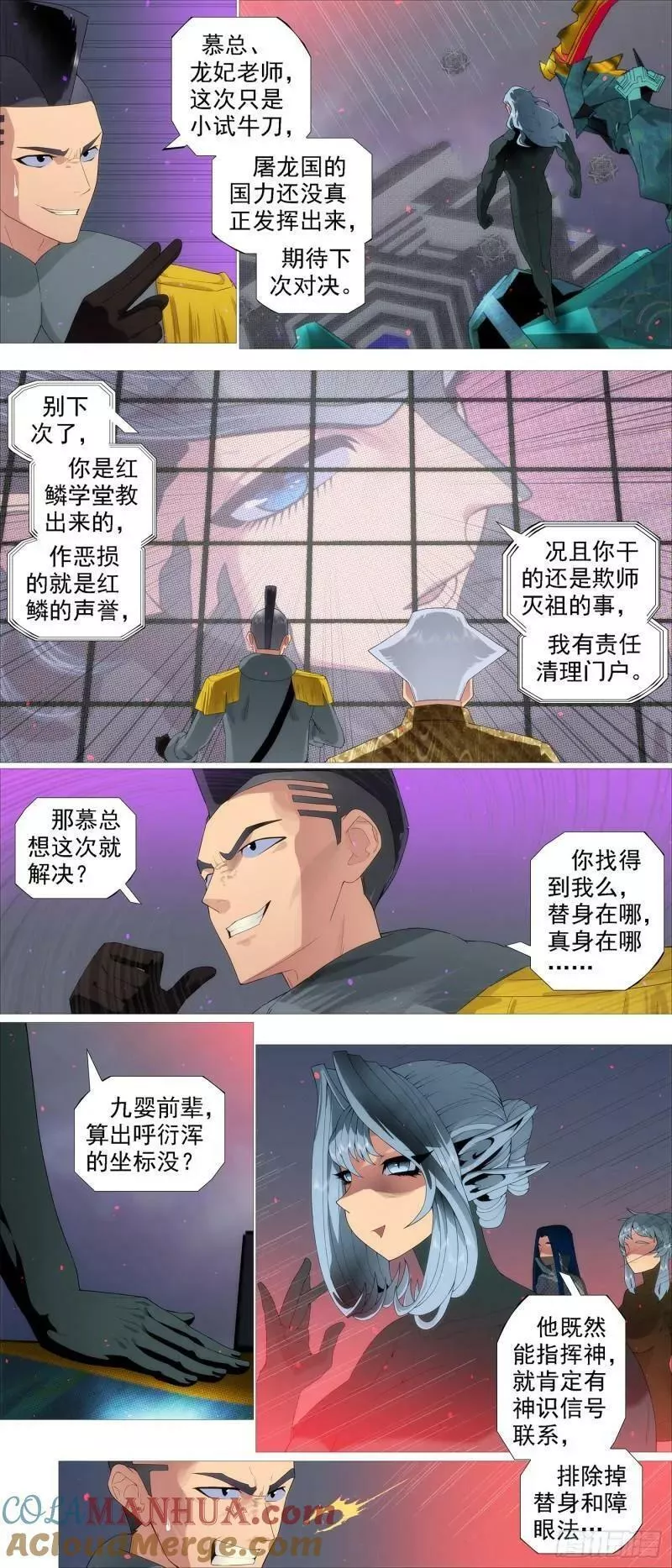 铁姬钢兵漫画,神箭覆天8图