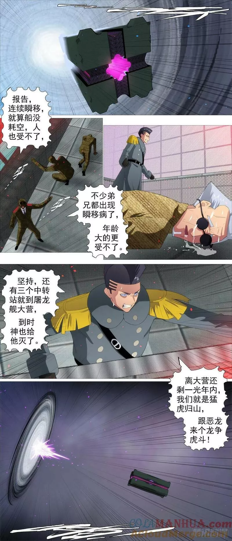 铁姬钢兵漫画,九婴咬噬3图