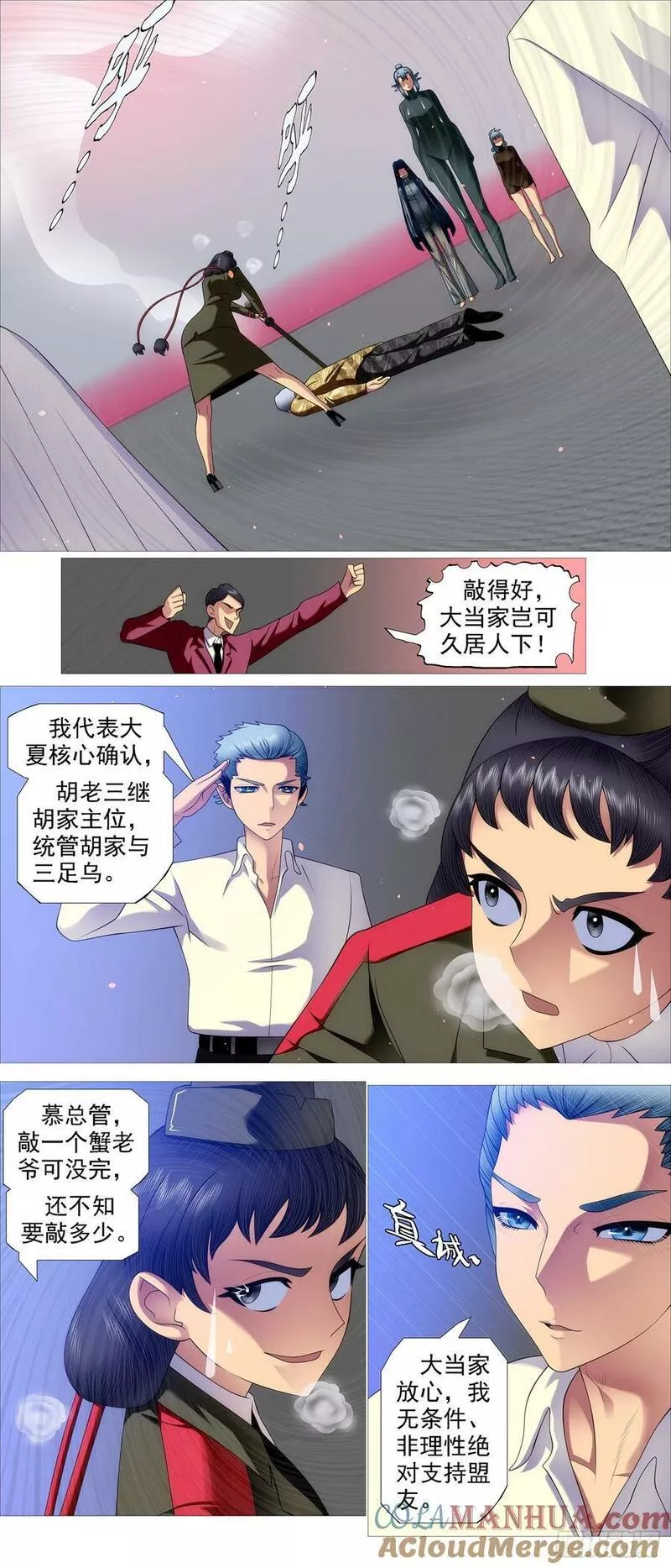 铁姬钢兵漫画,照敲不误8图