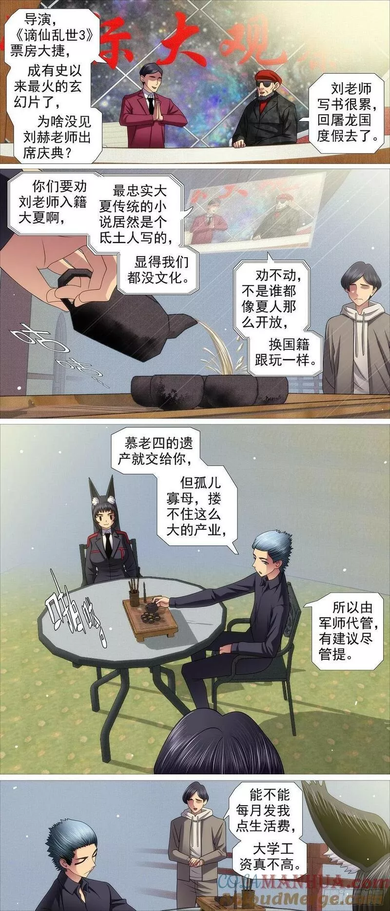 铁姬钢兵漫画,老慕宽容2图