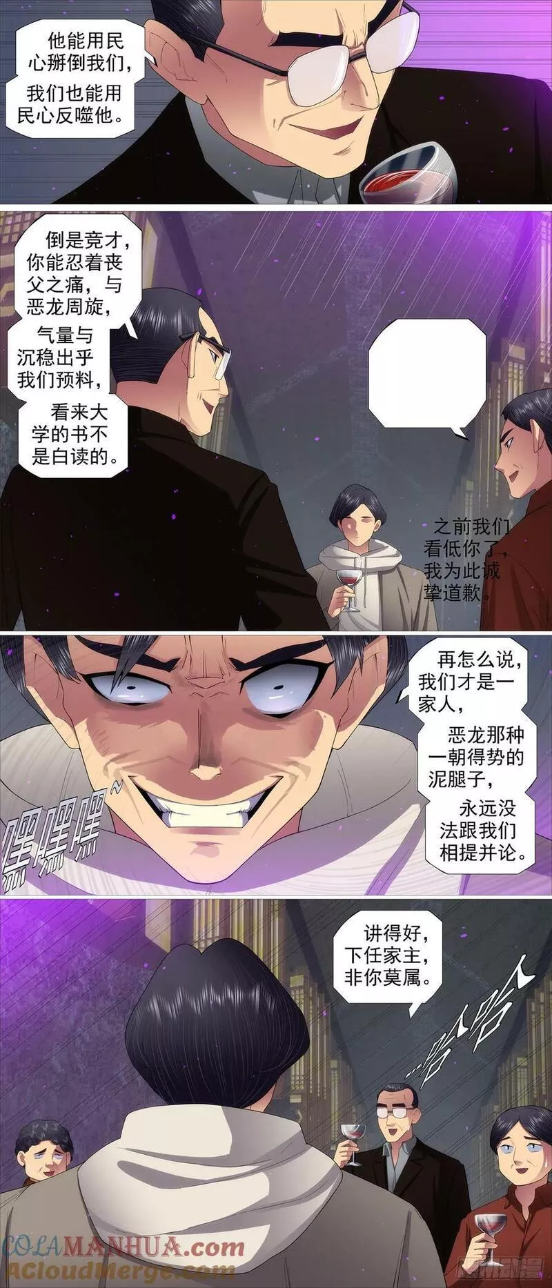 铁姬钢兵漫画,我非比干，你非纣王10图