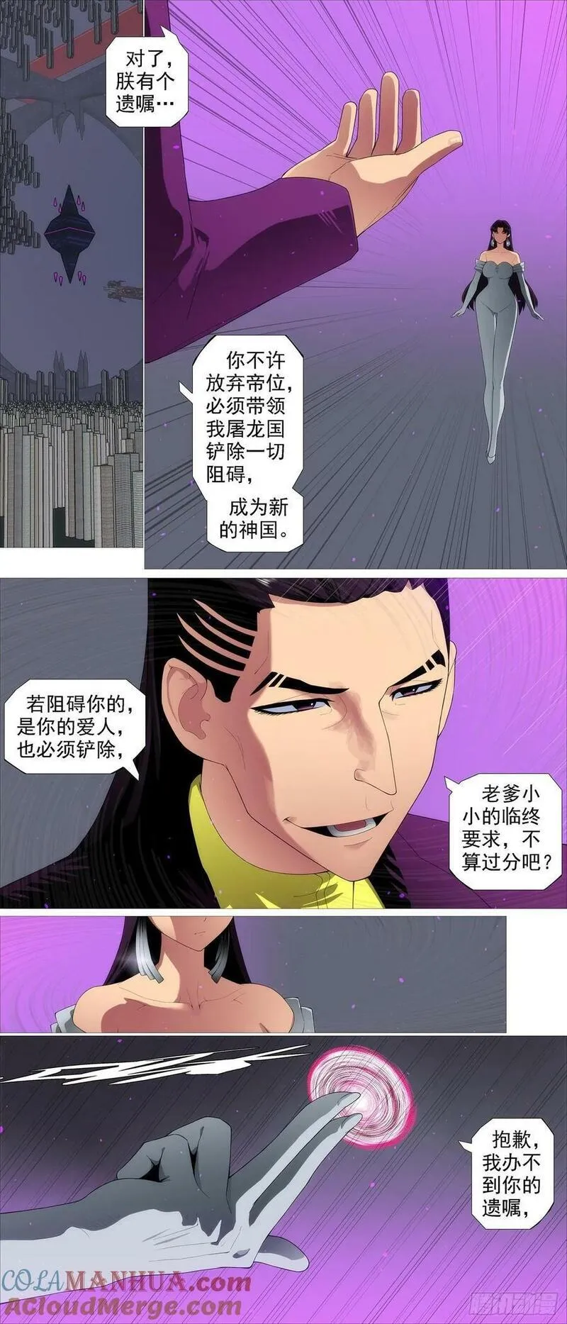 铁姬钢兵漫画,我非公主2图