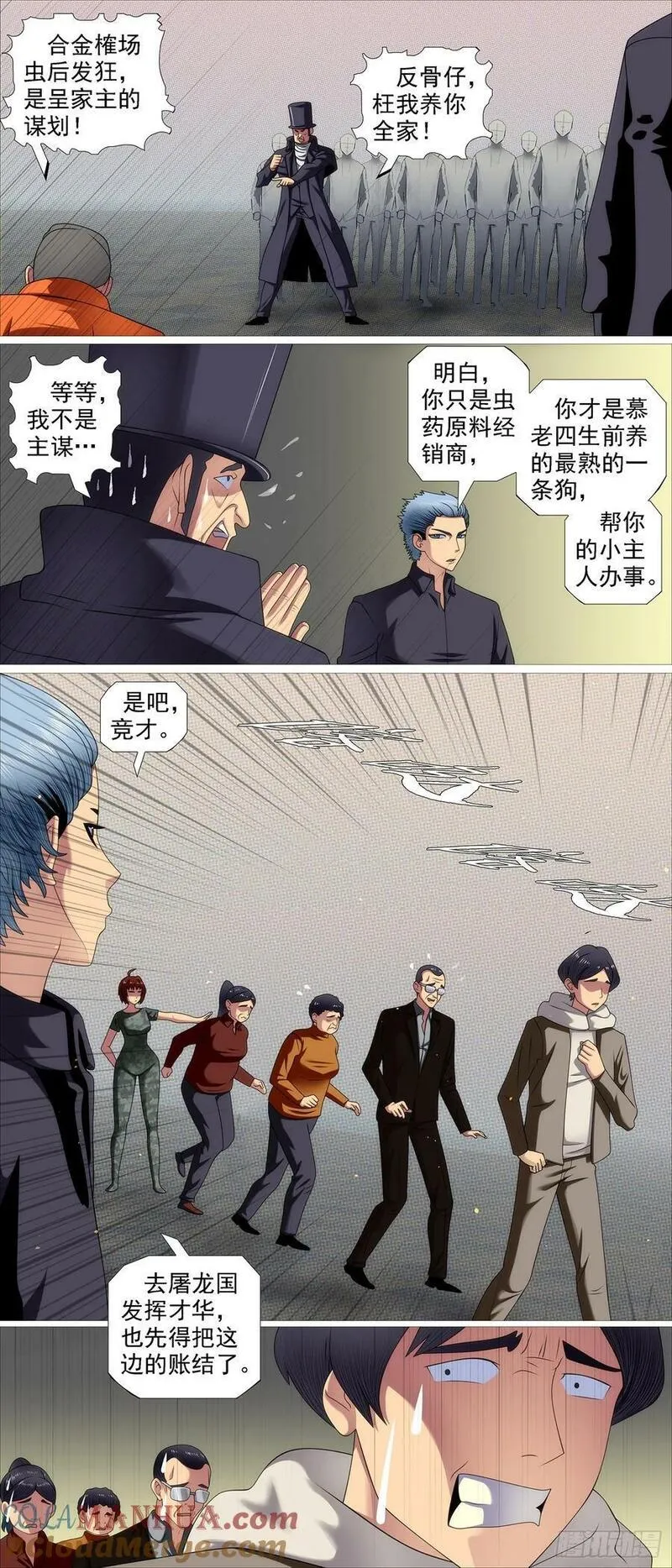 铁姬钢兵漫画,我很宽容10图