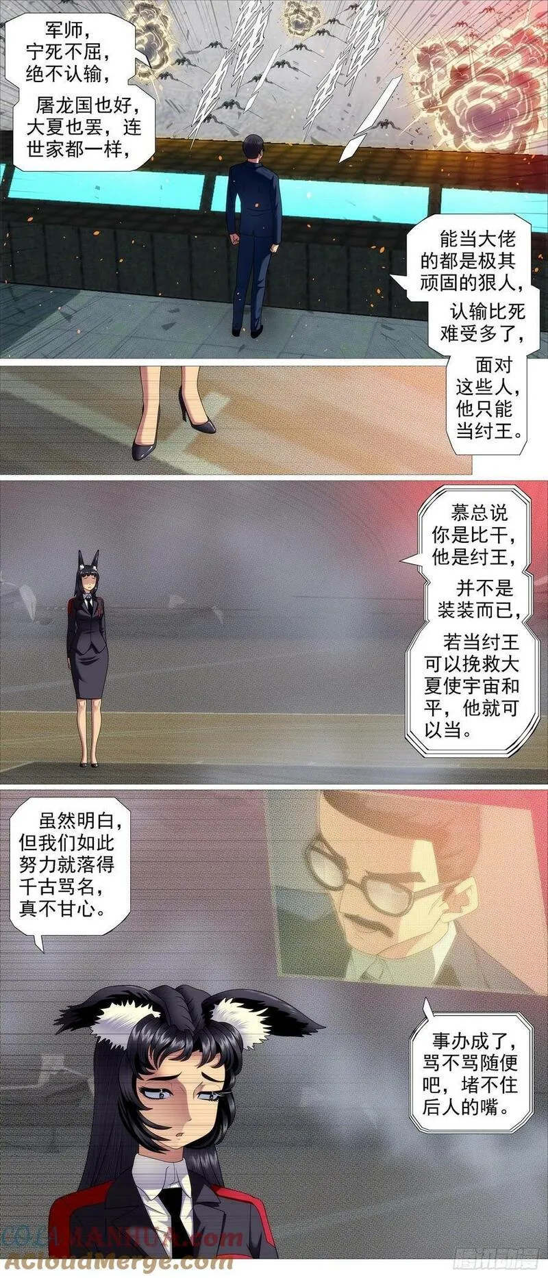 铁姬钢兵漫画,我很宽容2图