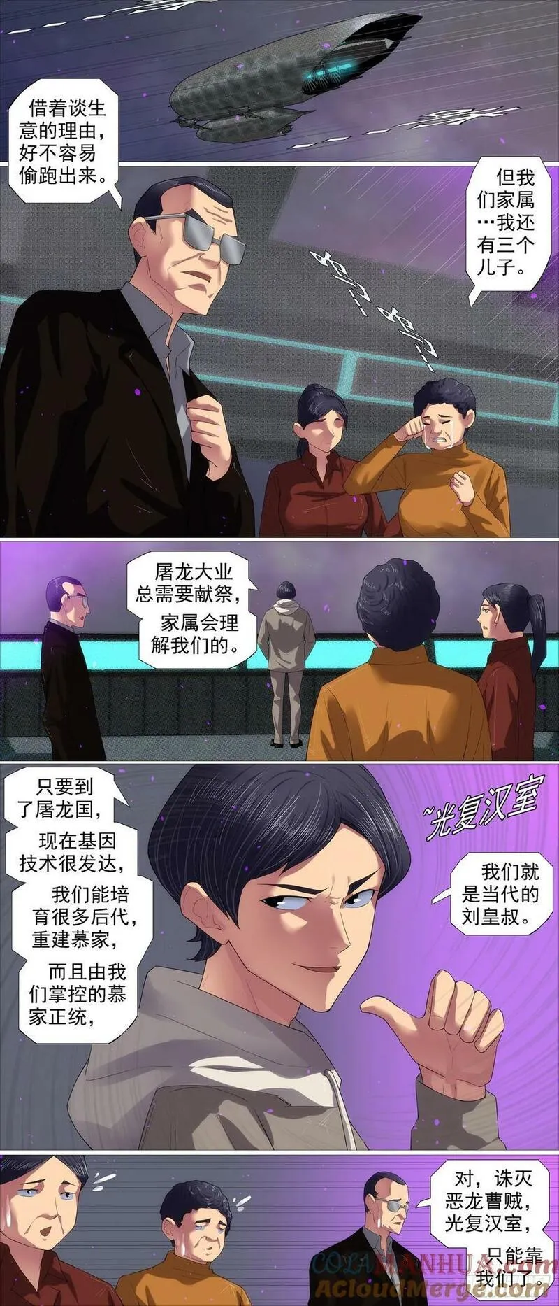 铁姬钢兵漫画,我很宽容3图