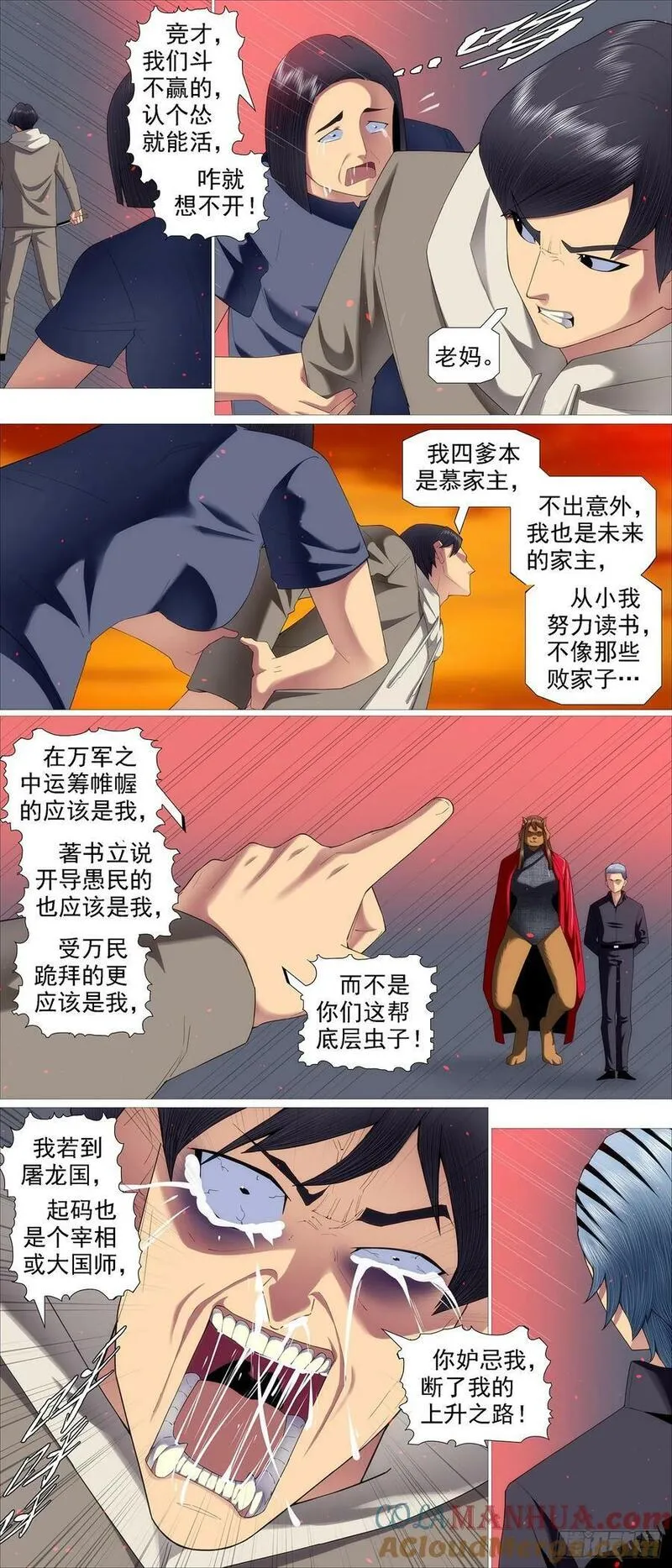 铁姬钢兵漫画,不讲情面6图