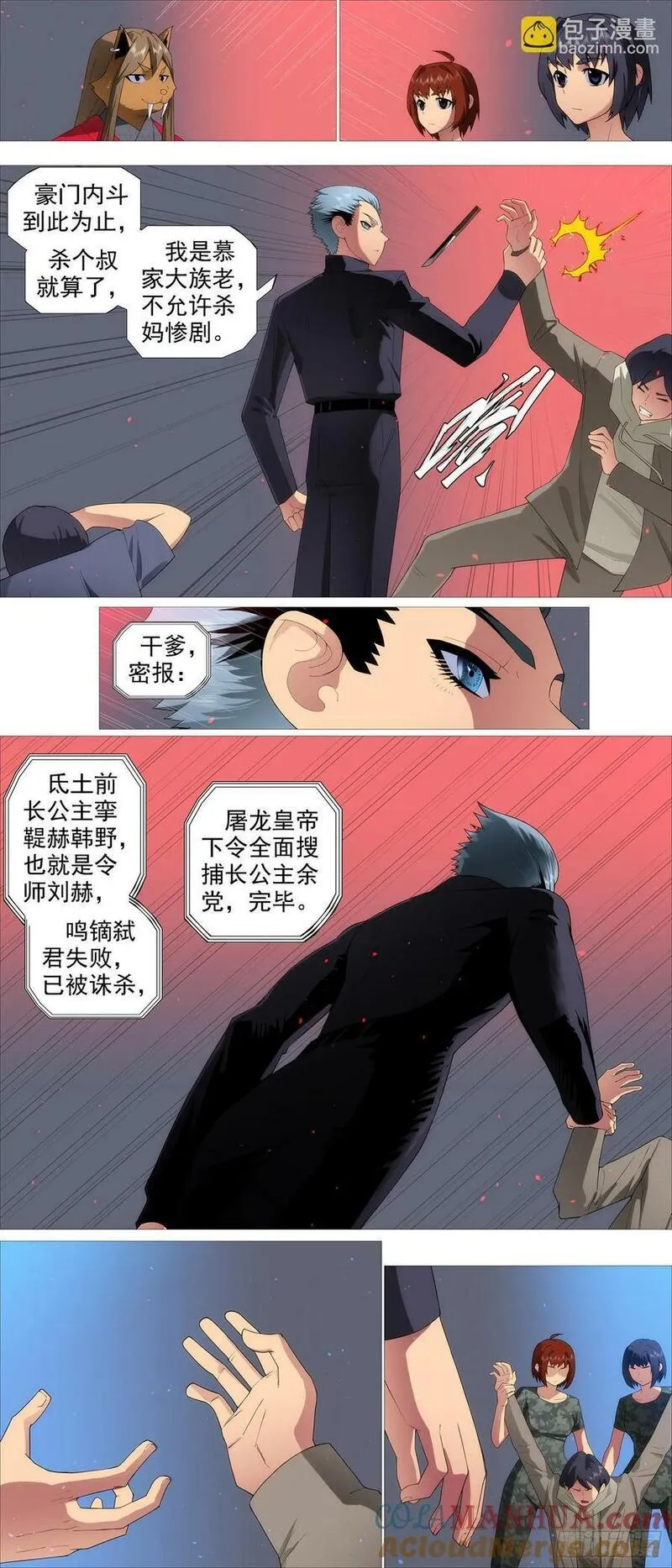 铁姬钢兵漫画,不讲情面8图