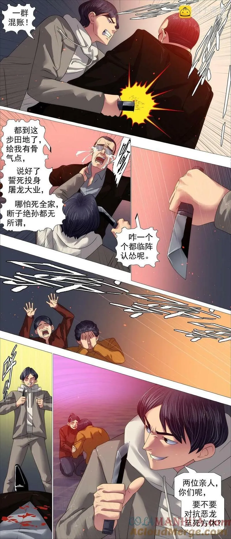 铁姬钢兵漫画,不讲情面5图