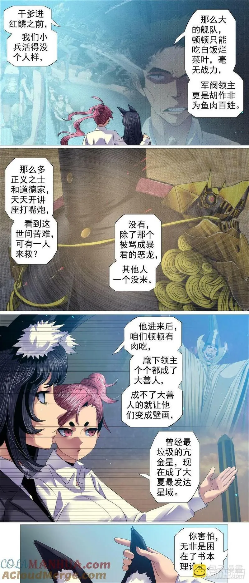 铁姬钢兵漫画,屠龙宣战5图