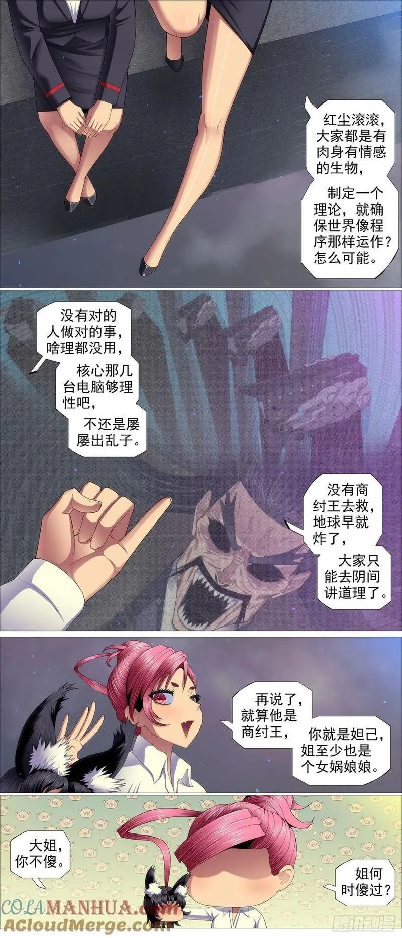 铁姬钢兵漫画,屠龙宣战6图