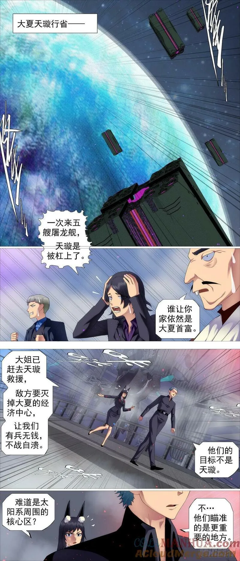 铁姬钢兵漫画,全面动员11图