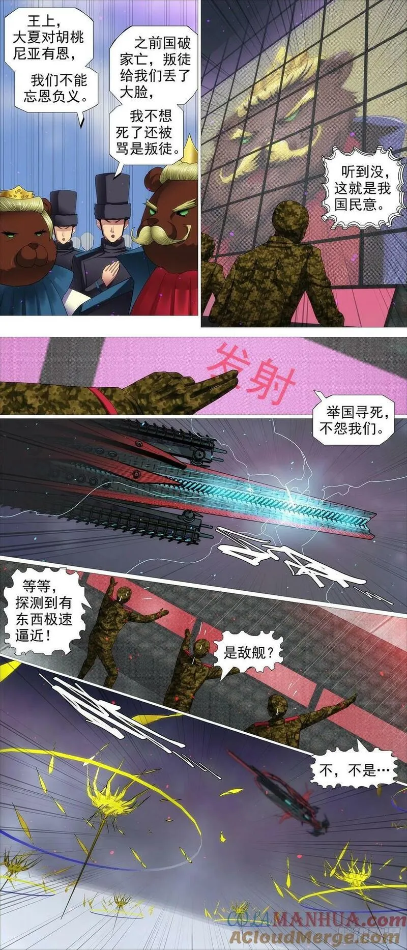 铁姬钢兵漫画,全面动员7图