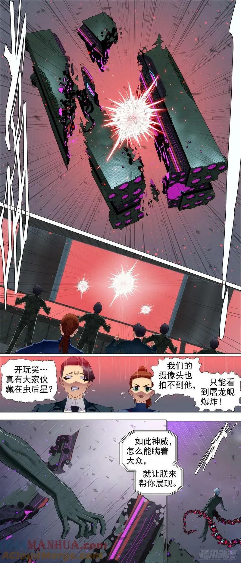 铁姬钢兵漫画,魂级覆天8图