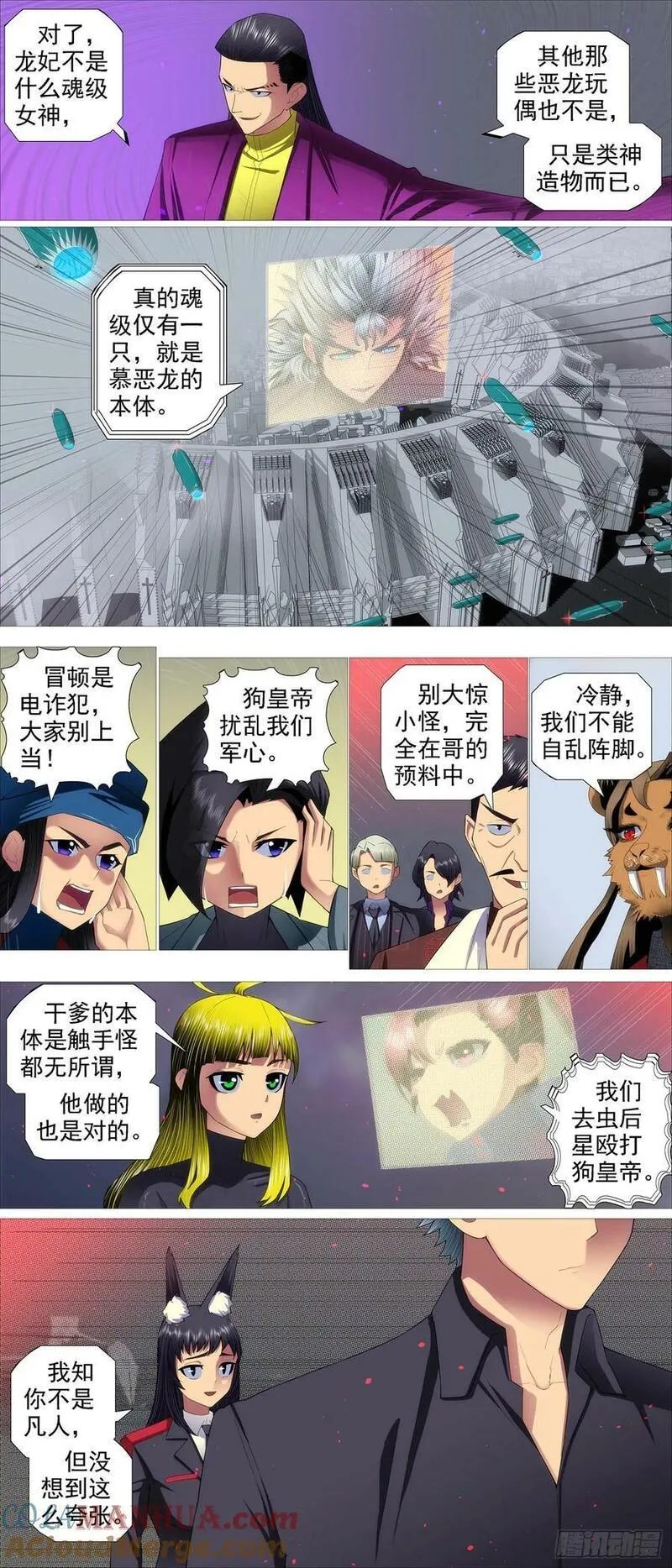 铁姬钢兵漫画,魂级覆天3图