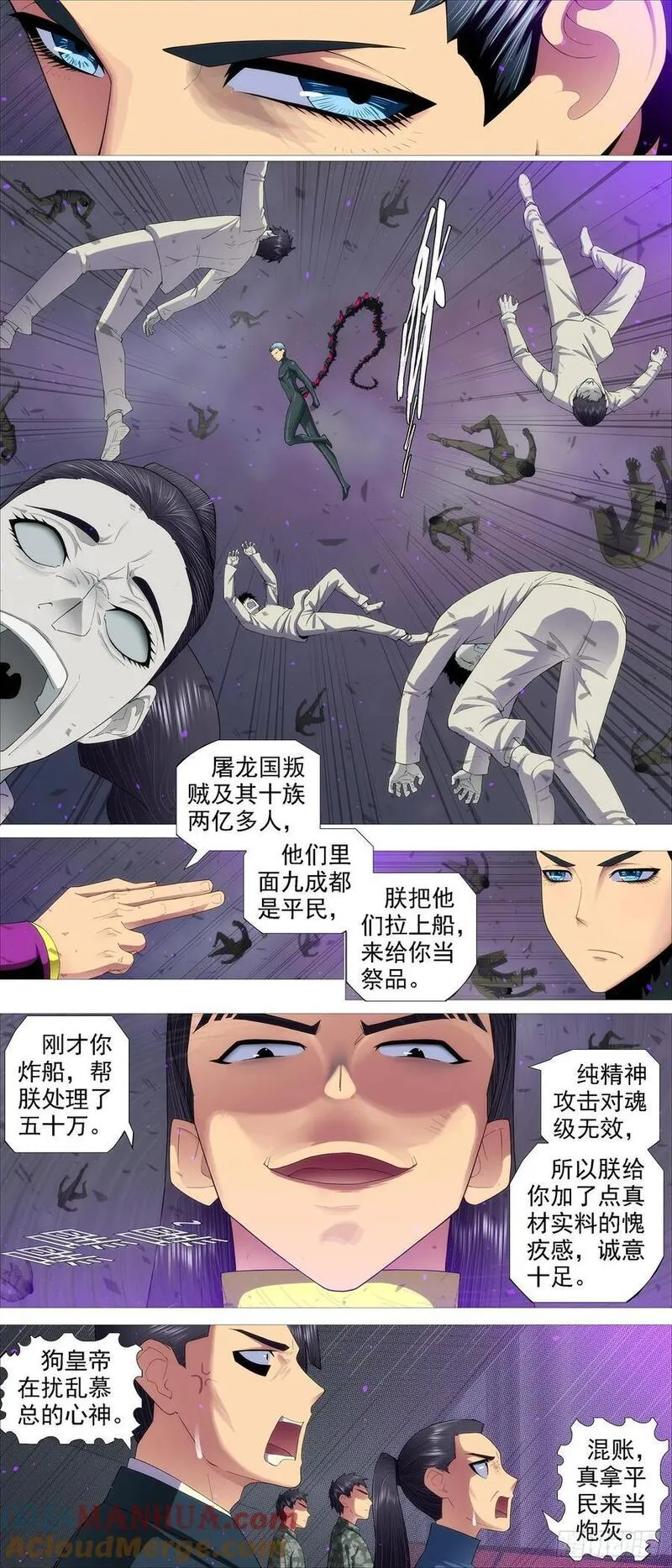 铁姬钢兵漫画,魂级意识3图