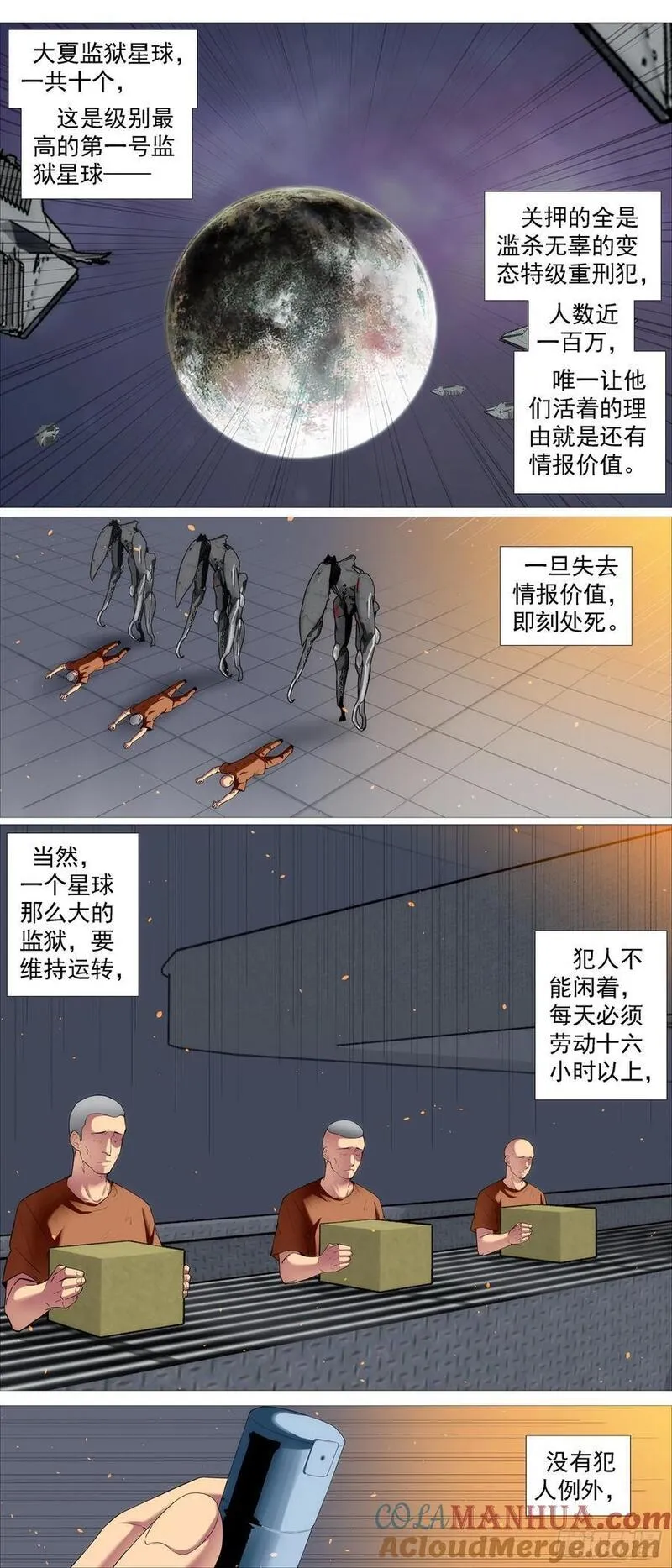 铁姬钢兵漫画,赢了？9图