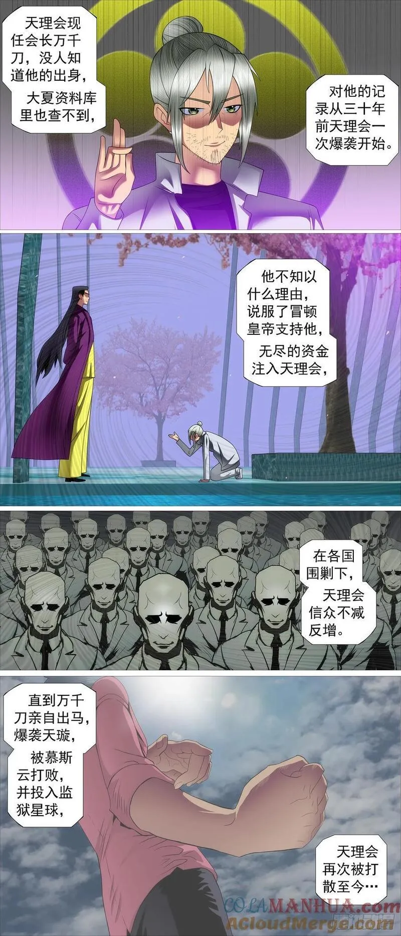 铁姬钢兵漫画,存天理8图