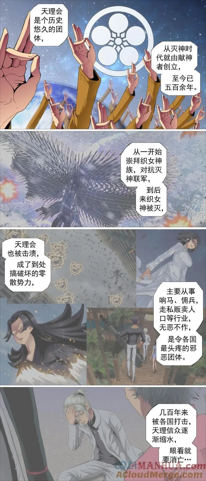 铁姬钢兵漫画,存天理7图