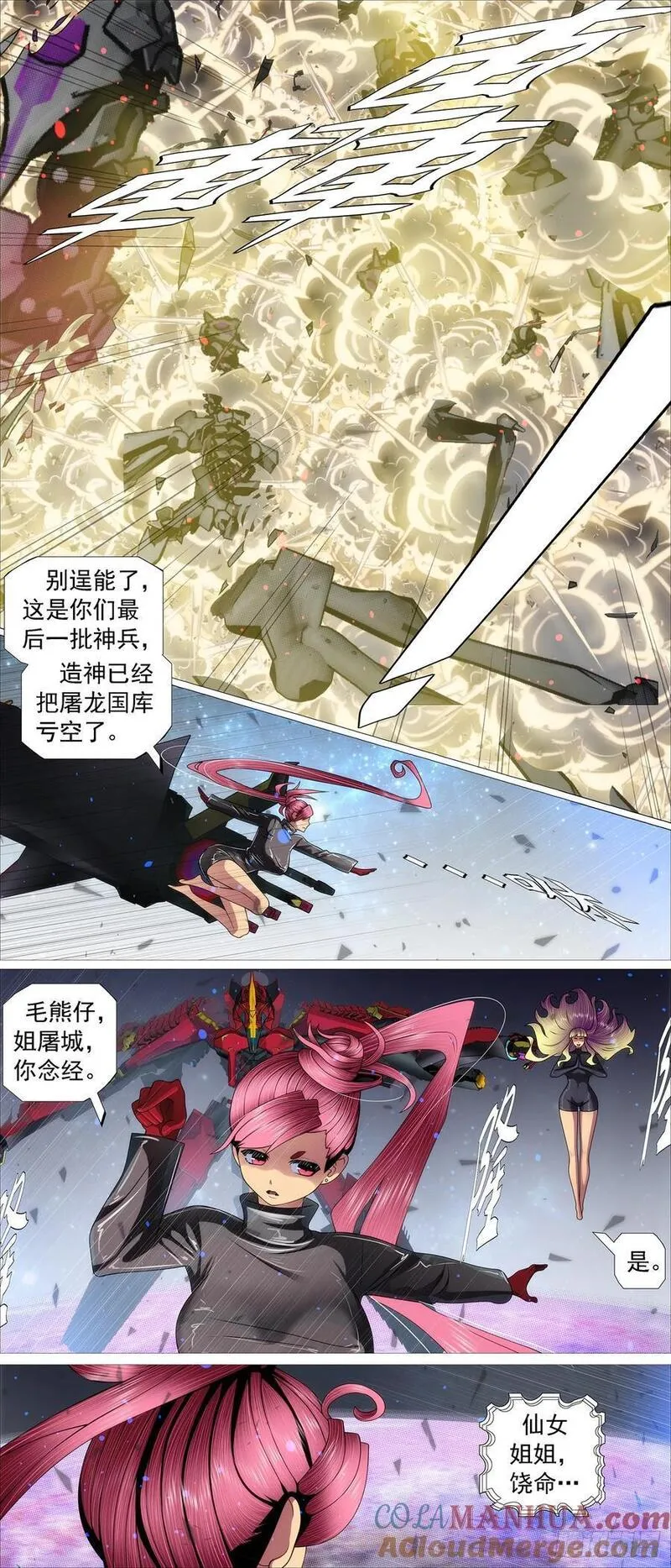 铁姬钢兵漫画,存天理5图