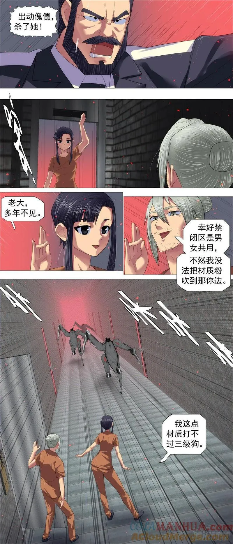 铁姬钢兵漫画,亡命之徒3图