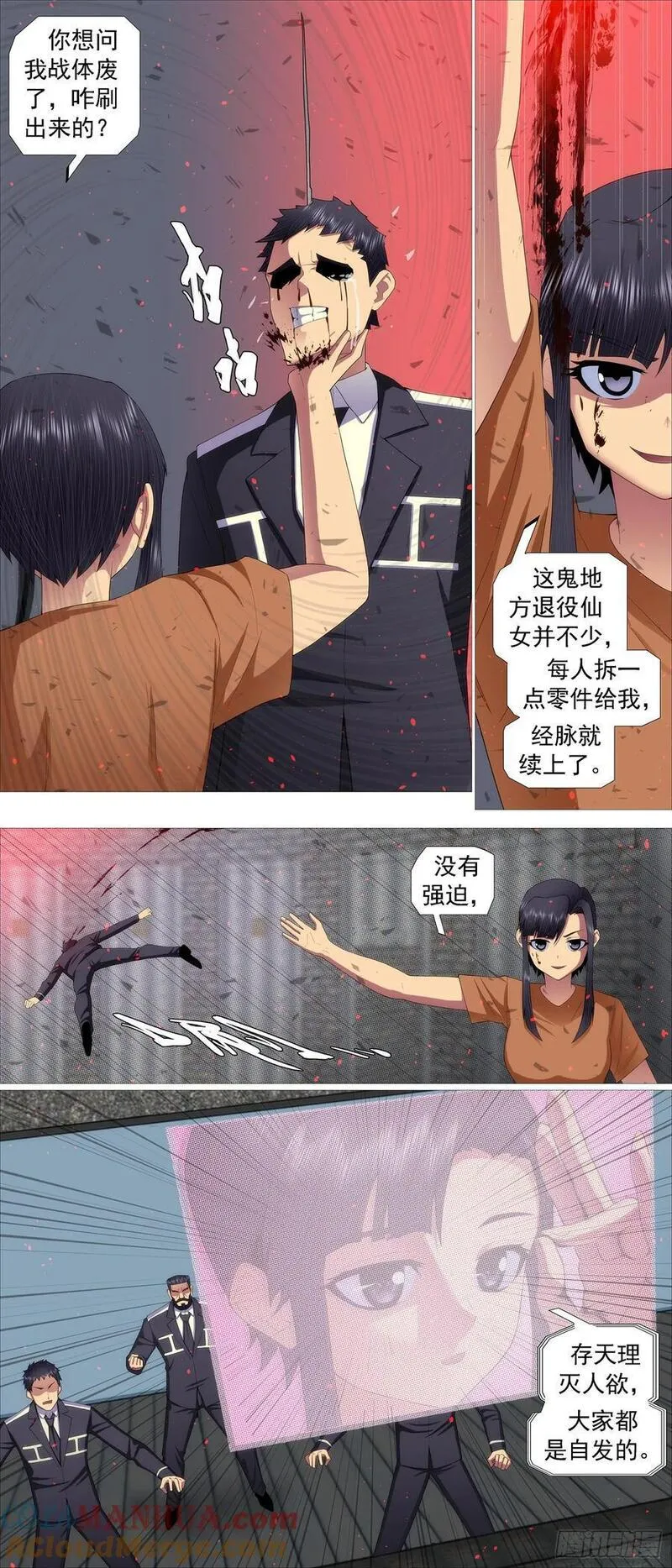 铁姬钢兵漫画,亡命之徒2图