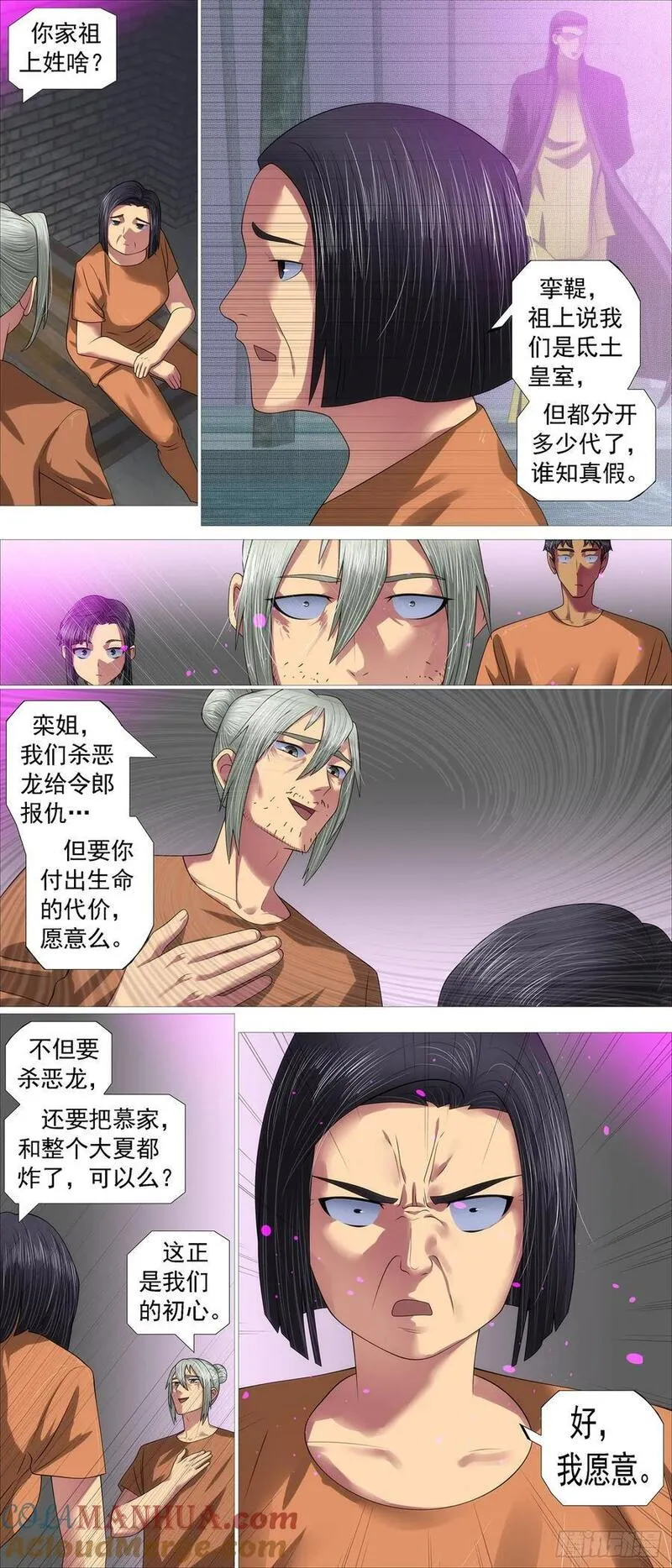 铁姬钢兵漫画,亡命之徒9图