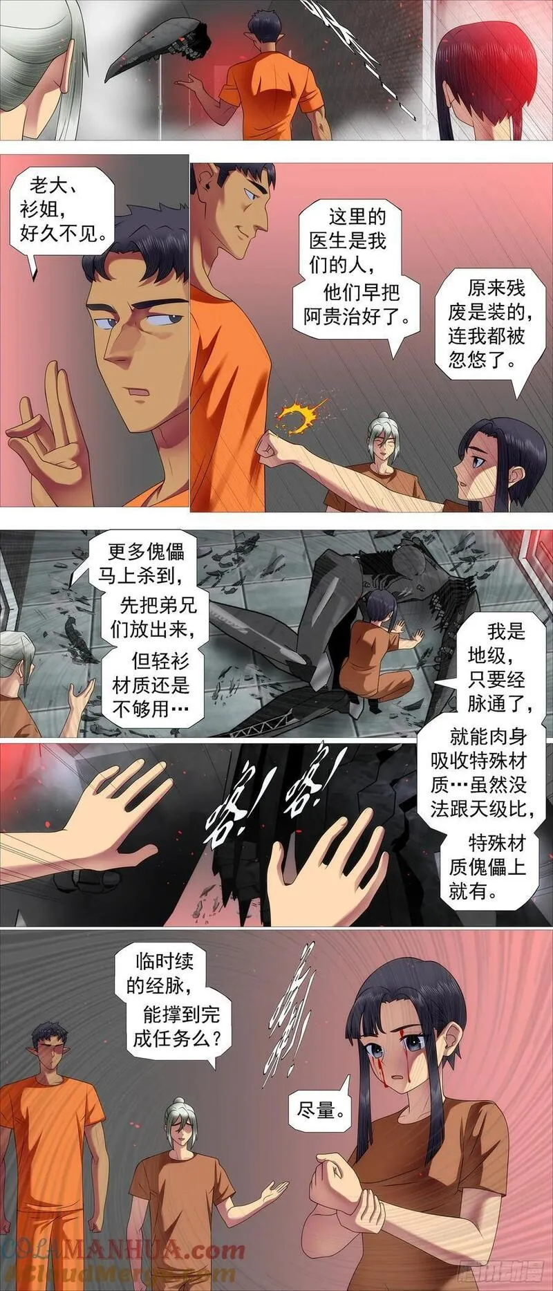 铁姬钢兵漫画,亡命之徒6图