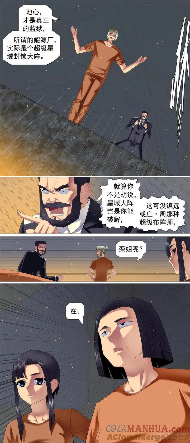 铁姬钢兵漫画,真正的监狱6图