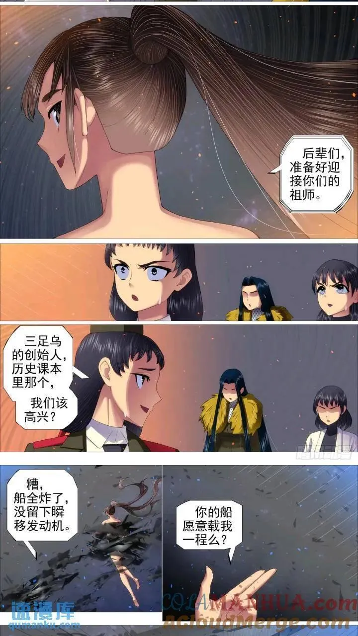 铁姬钢兵漫画,魂级，错了5图