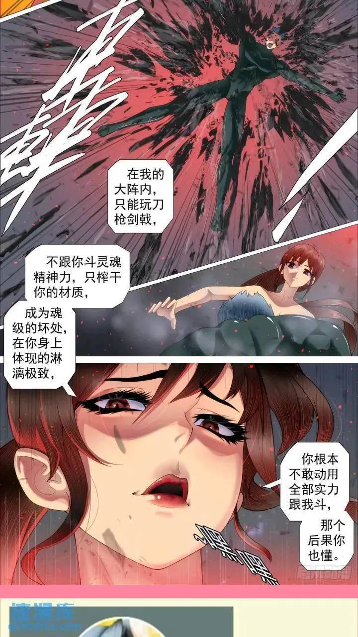 铁姬钢兵漫画,魂级，错了14图