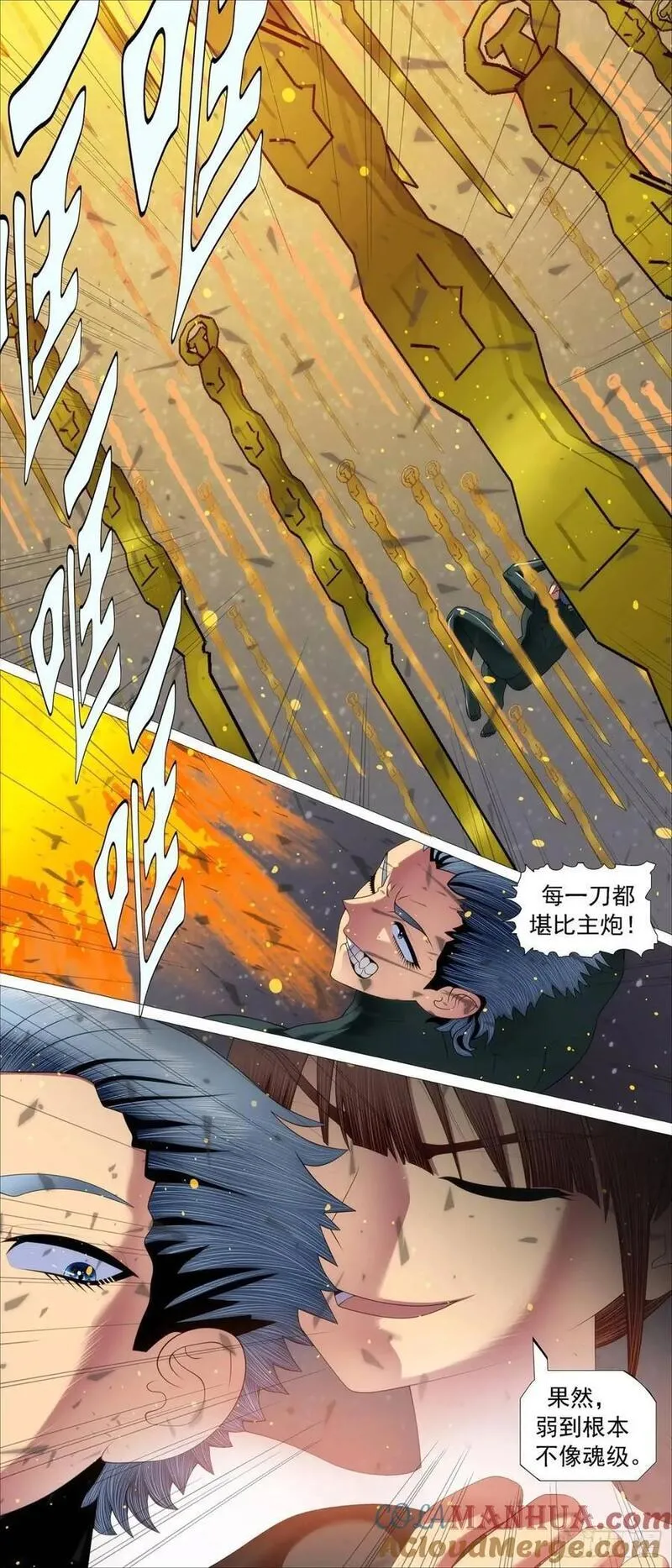 铁姬钢兵漫画,拒绝成神2图