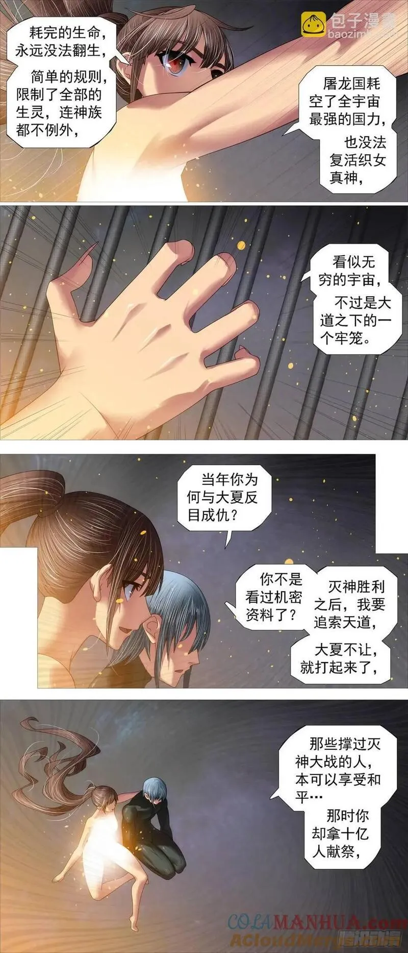 铁姬钢兵漫画,吞食灵魂5图