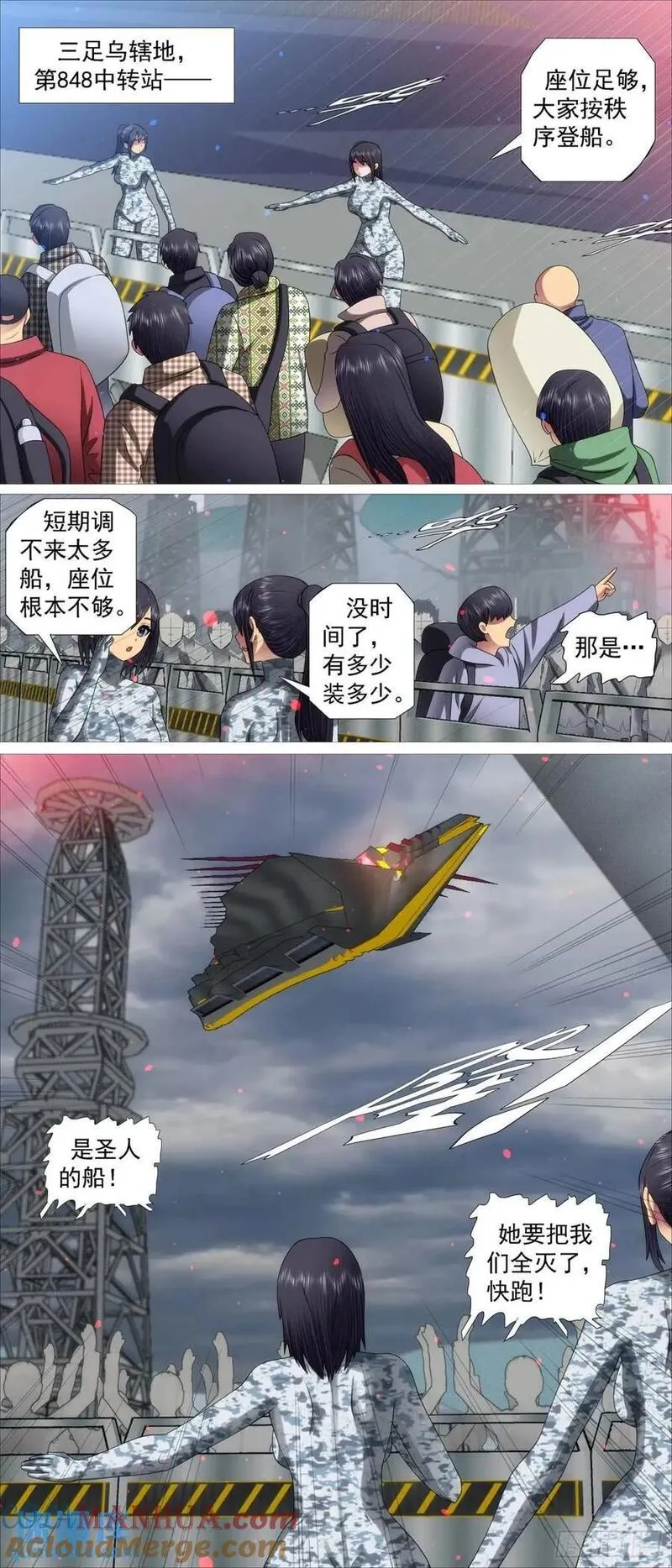 铁姬钢兵漫画,圣人出7图