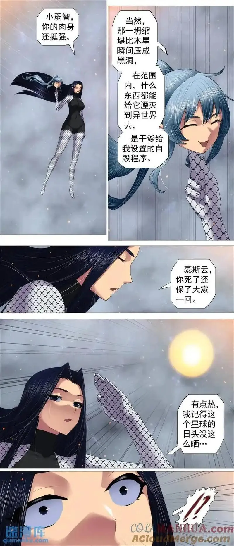 铁姬钢兵漫画,真正陷阱4图