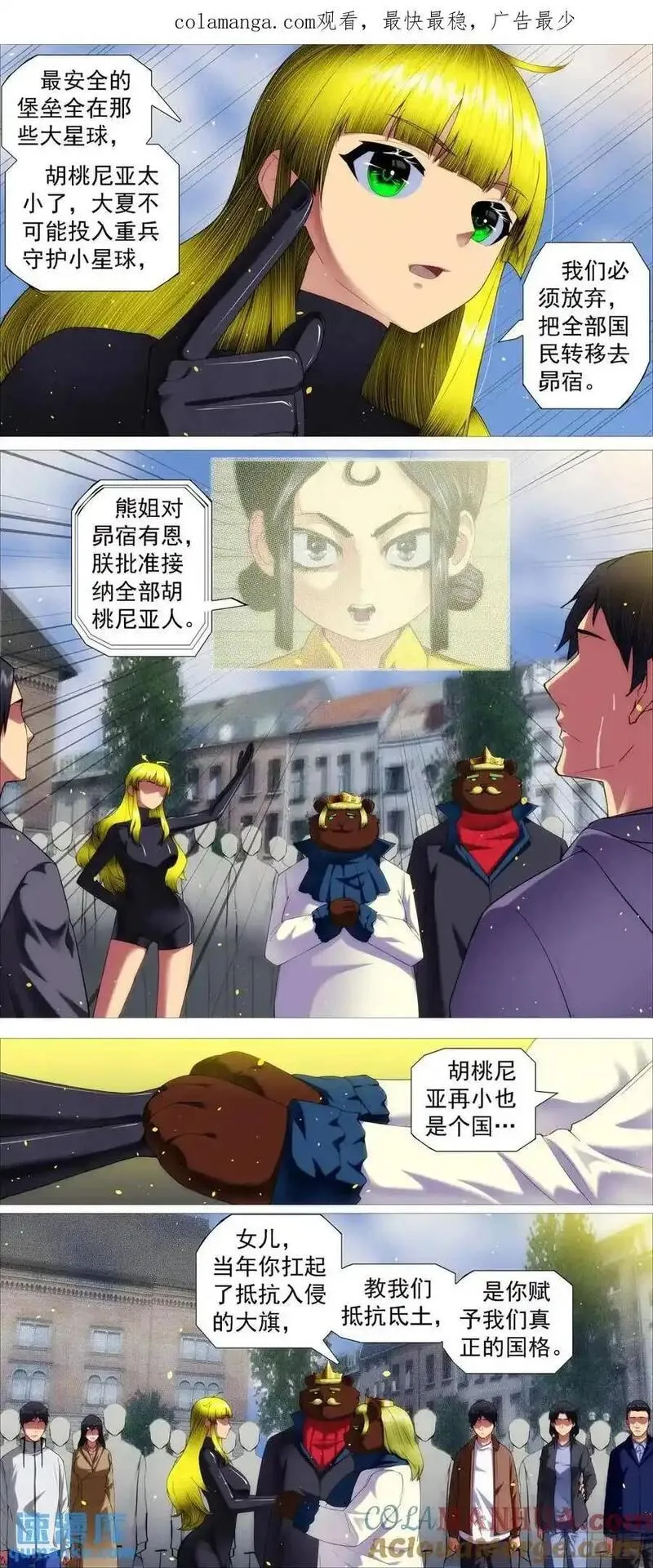 铁姬钢兵漫画,我不当神皇1图