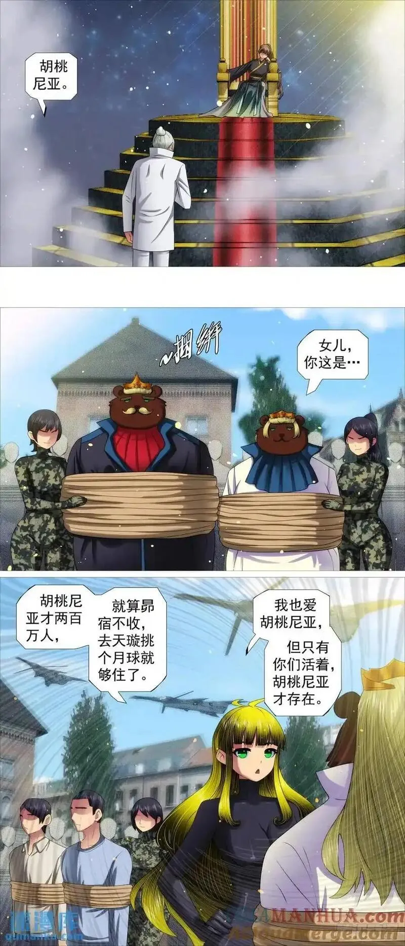 铁姬钢兵漫画,我不当神皇9图