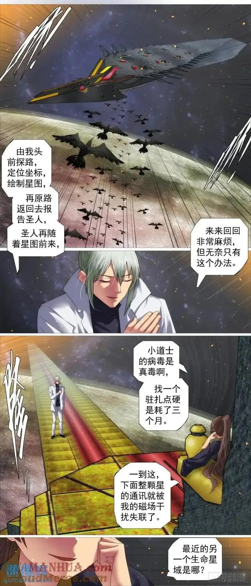 铁姬钢兵漫画,我不当神皇8图