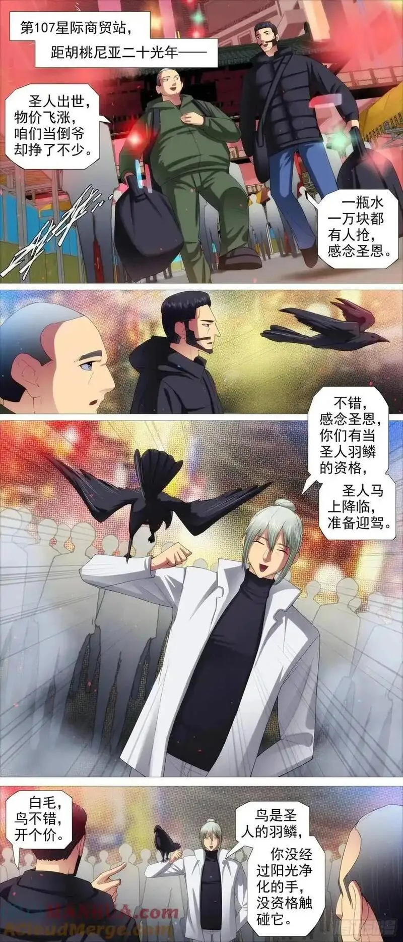 铁姬钢兵漫画,我不当神皇6图