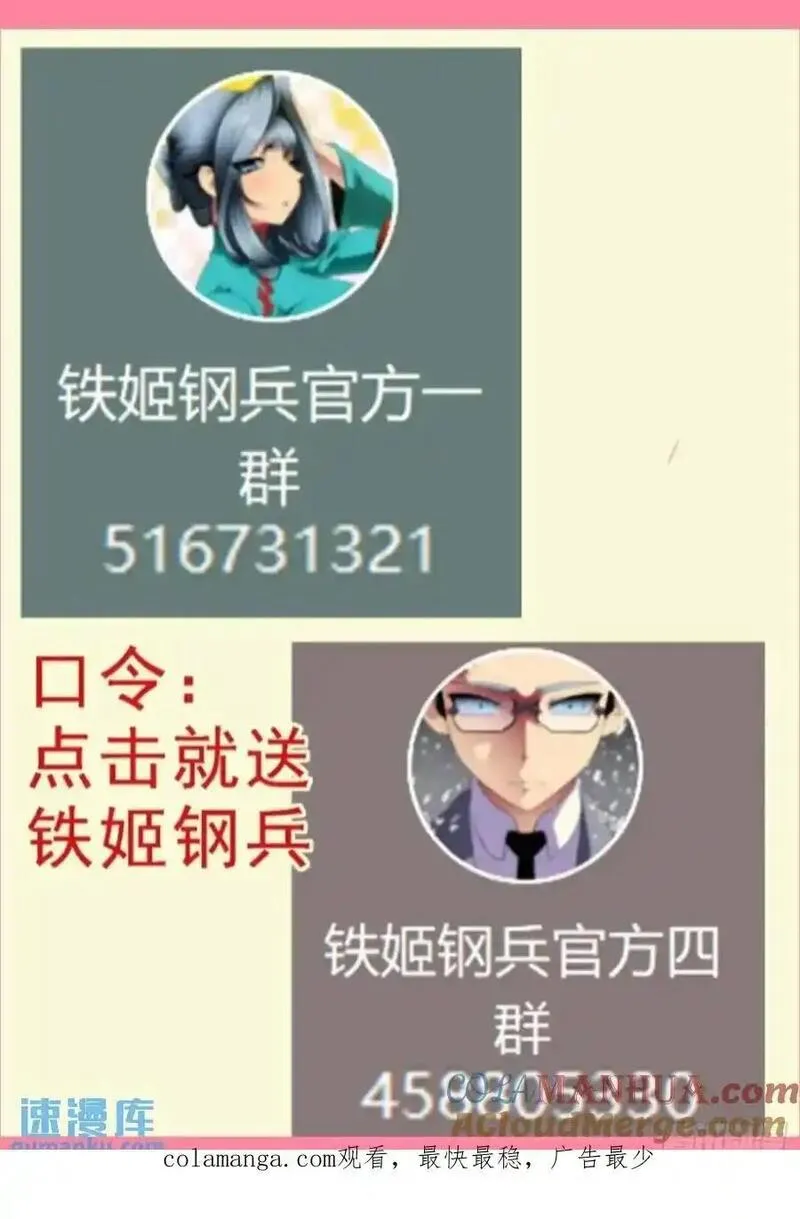 铁姬钢兵漫画,见死不救？12图