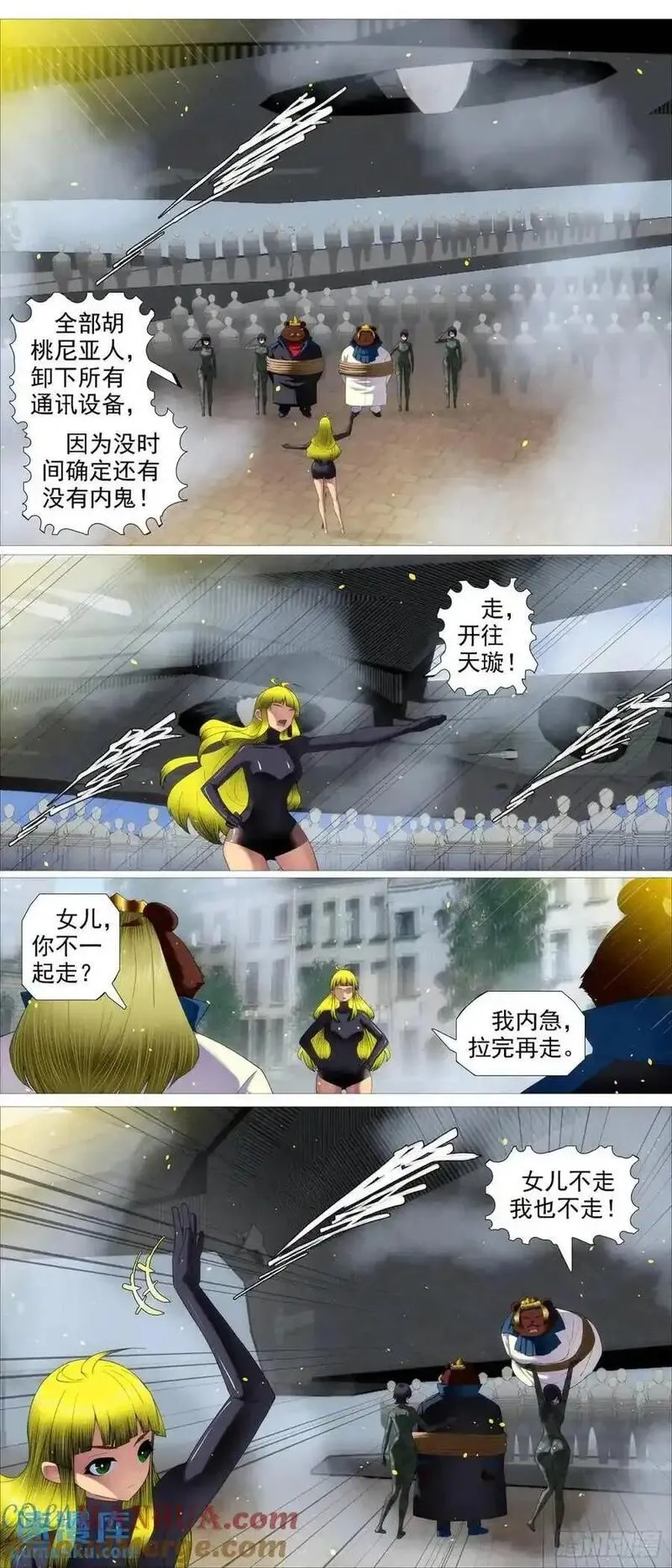 铁姬钢兵漫画,见死不救？2图